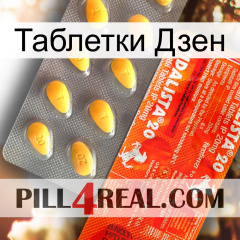 Таблетки Дзен new01